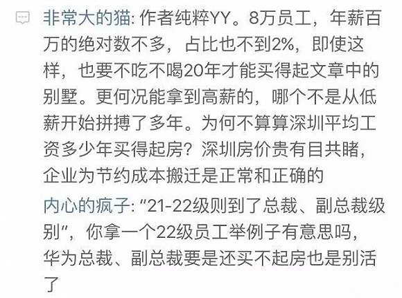 華為的高工資到底傷害了誰？