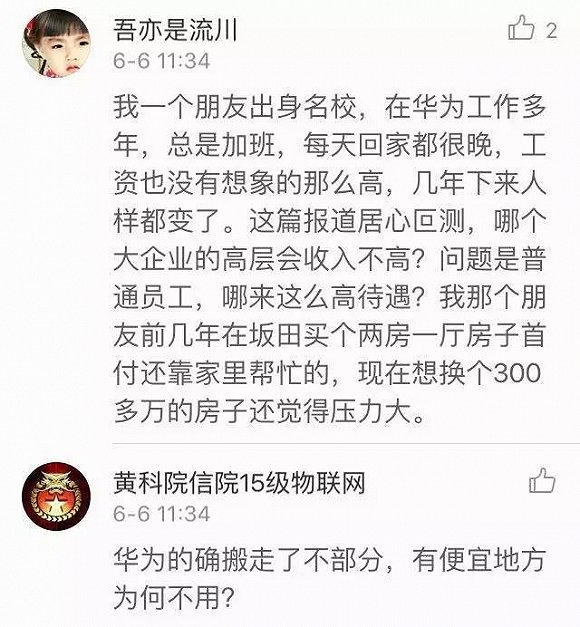 華為的高工資到底傷害了誰？