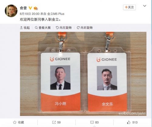 金立副總裁曬馮小剛余文樂工牌