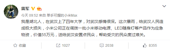 為雷軍點贊:支援武漢災(zāi)區(qū)55萬元物資
