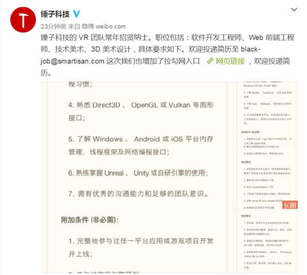 老羅閉門造VR：錘子科技VR團隊大量招聘技術(shù)人士