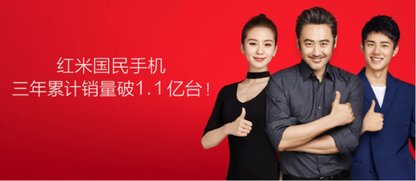 紅米手機3年累計銷量:1.1億臺 成就國民手機稱號