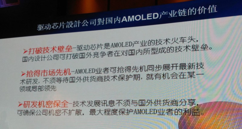 中穎電子：如何打破韓國AMOLED驅動芯片技術壟斷？