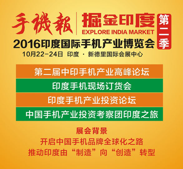 掘金印度 第二季印度手機(jī)節(jié)IMD即將開幕