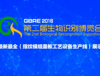 【設(shè)備亮劍】指紋模組·蓋板工藝設(shè)備生產(chǎn)線 招募進(jìn)展公告