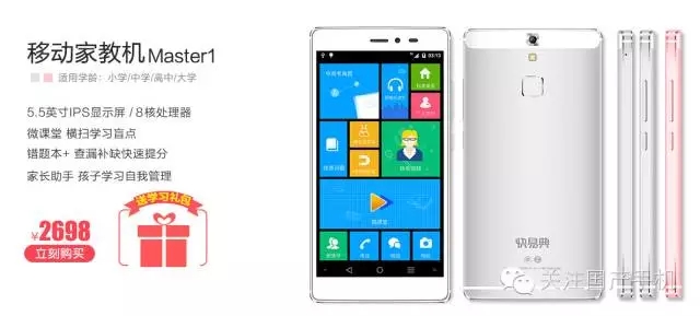 【爆料】又一款學(xué)習(xí)手機(jī)，快易典Master1上市