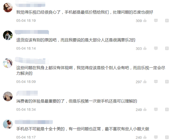 對于樂視2手機(jī)的吐槽聲，你怎么看？