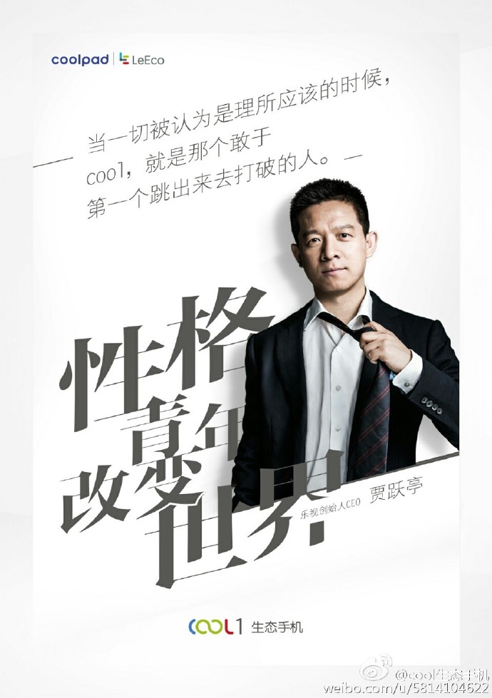 樂(lè)視酷派聯(lián)合出品的首款新機(jī)cool 1即將發(fā)布