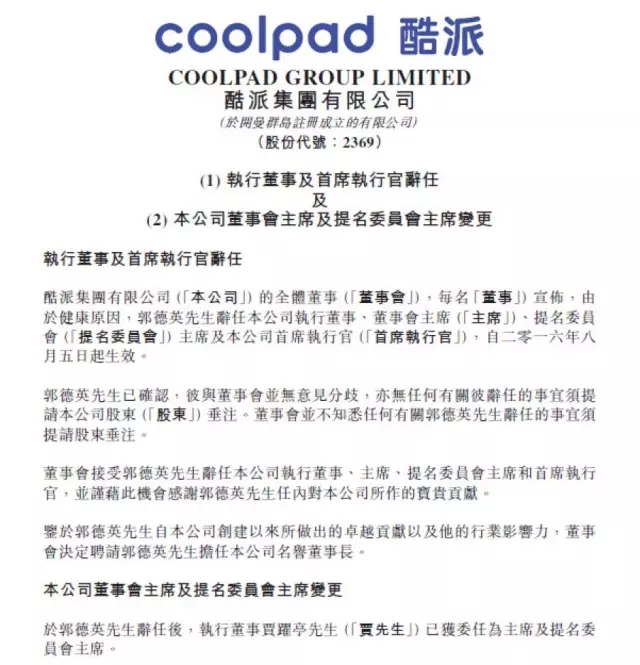 賈躍亭執(zhí)掌酷派加速生態(tài)化 定義“華樂歐米”手機(jī)產(chǎn)業(yè)新格局