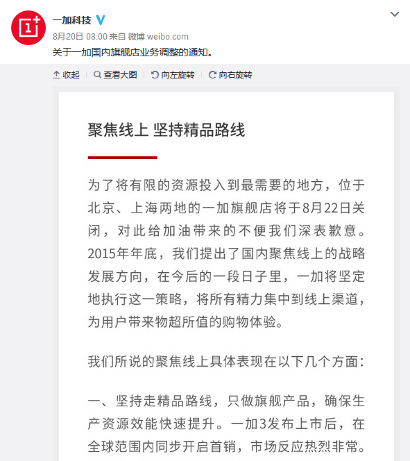 一加手機(jī)關(guān)閉線下渠道，接下來(lái)可能就是直接關(guān)門了?