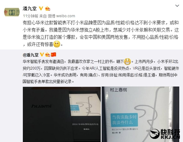 華米手表為啥不叫小米手表？原來如此！