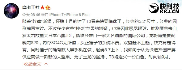 錘子T3搭正面圓形指紋 密謀大屏新機(jī)首曝光