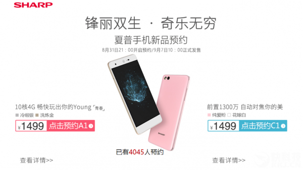夏普手機回歸之作:國內(nèi)發(fā)布1499元手機A1/C1