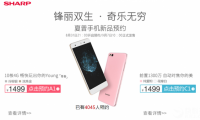 夏普手機回歸之作：國內(nèi)發(fā)布1499元手機A1/C1