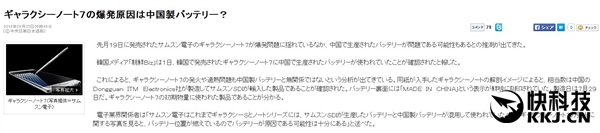 韓國媒體:三星Note 7問題電池來自中國