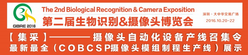 攝像頭自動(dòng)化設(shè)備產(chǎn)線召集令