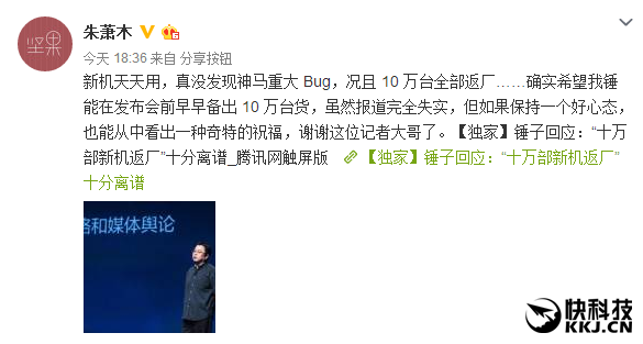 網(wǎng)曝10萬部錘子T3全部返廠：官方憤怒否認