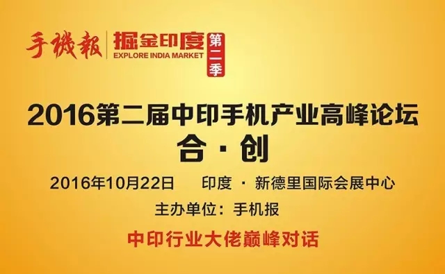 印度手機(jī)產(chǎn)業(yè)博覽會(huì)流程及參會(huì)名單