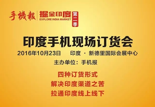 印度手機(jī)產(chǎn)業(yè)博覽會(huì)流程及參會(huì)名單