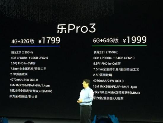 &ldquo;全能王&rdquo;樂視PRO3面世，論性價比它可能問鼎年度旗艦