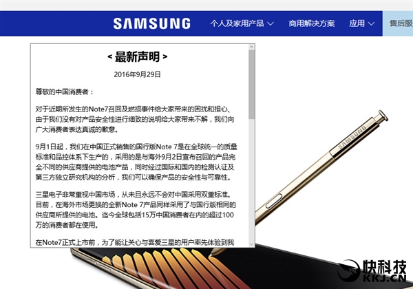 三星詳細(xì)回應(yīng)國行Note 7爆炸