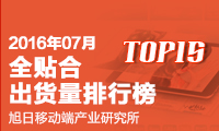 2016年7月全貼合出貨量排行榜