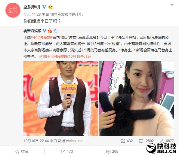 錘子T3發(fā)布會撞日王寶強馬蓉離婚案