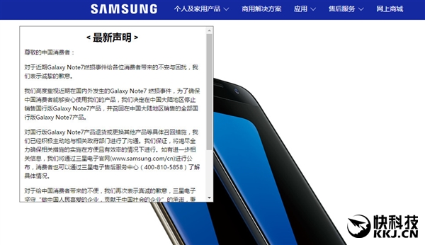 三星就Note7事件向中國(guó)用戶道歉
