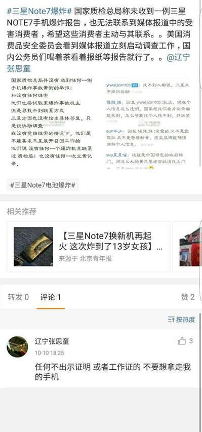 三星Note 7炸機機主:我覺得我是個傻子