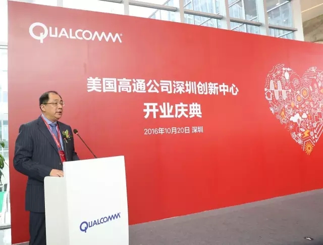高通在深圳成立&ldquo;頂級&rdquo;創(chuàng)新中心 兌現(xiàn)&ldquo;根植中國&rdquo;承諾