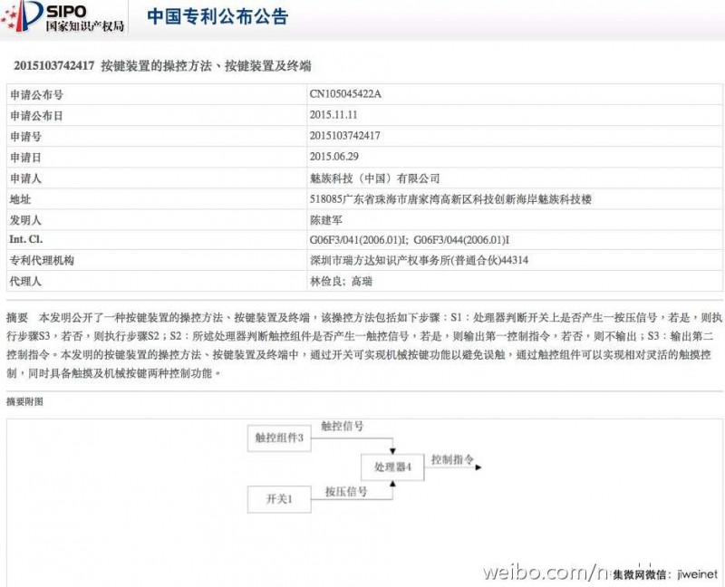 魅族李楠回應(yīng)：高通官司自有交代，另外友商侵犯魅族專利