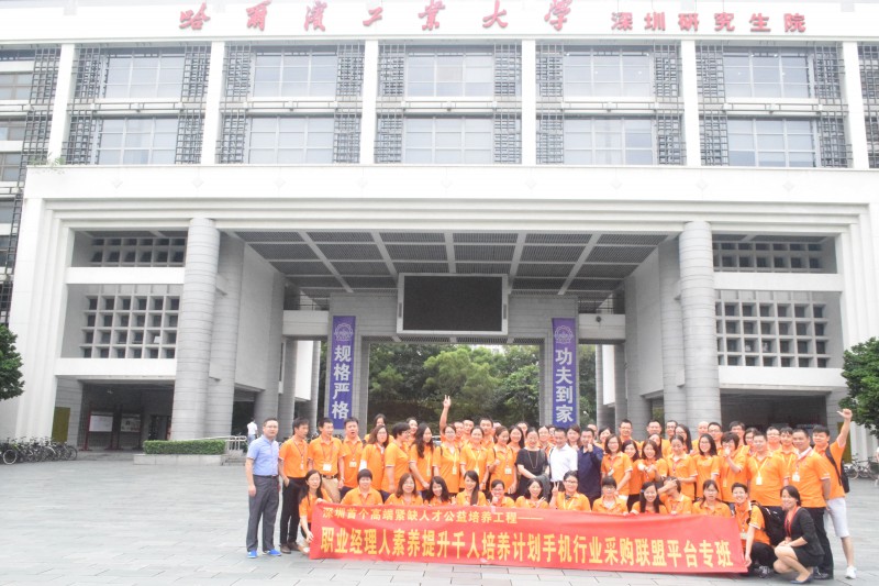 手機行業(yè)采購聯(lián)盟采購職業(yè)經(jīng)理人素養(yǎng)培訓(xùn)正式啟動