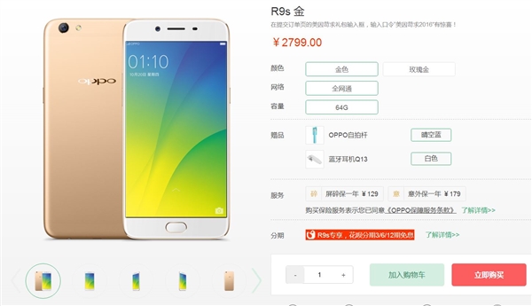 2799元！OPPO R9s今天開賣：告別天線白條