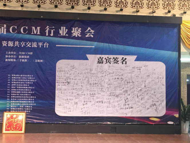 CCM行業(yè)人士歡聚一堂 &ldquo;吃喝玩樂&rdquo;暢談產業(yè)發(fā)展