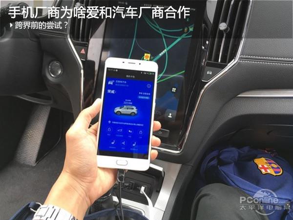 跨界前的嘗試？手機廠商為啥愛和汽車廠商合作