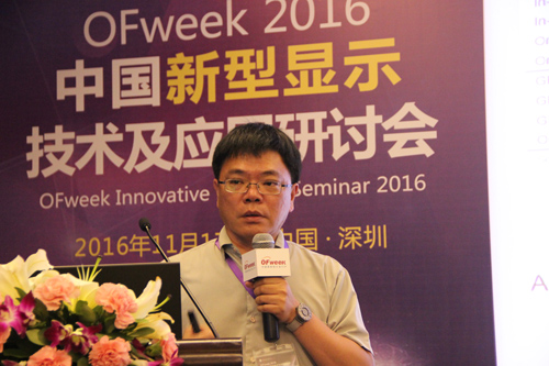 OFweek2016中國(guó)新型顯示技術(shù)及應(yīng)用研討會(huì)成功舉辦