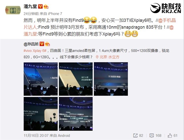 國產(chǎn)首款驍龍835？OPPO Find 9曝明年夏季上市