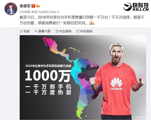華為宣布拉美區(qū)手機(jī)銷量破1千萬(wàn)臺(tái)