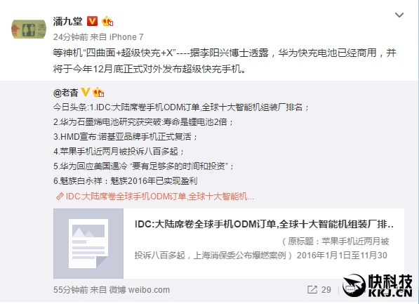 華為四曲面屏手機(jī)曝光:外形/充電很夸張