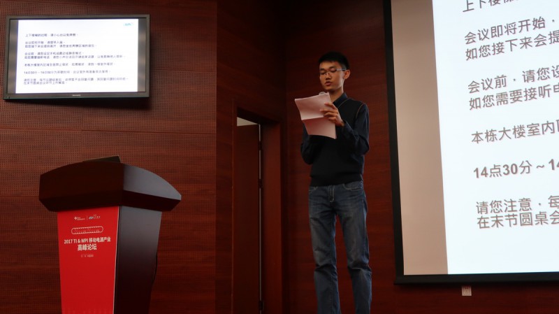 2017 TI & WPI 移動電源產(chǎn)業(yè)高峰論壇全程回顧