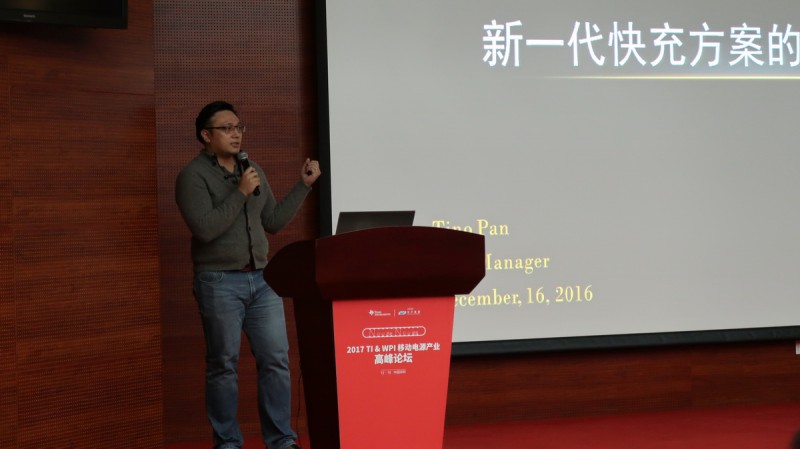 2017 TI & WPI 移動電源產(chǎn)業(yè)高峰論壇全程回顧