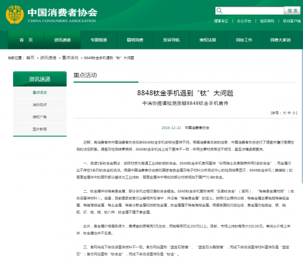 8848鈦金手機表述不規(guī)范 涉虛假宣傳