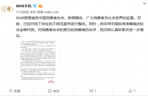8848手機回應(yīng)中消協(xié)：&ldquo;5系鈦合金&rdquo;說法翻譯不夠準確