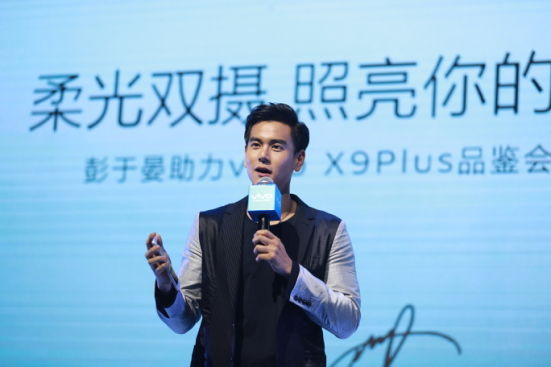 彭于晏助力，前置2000萬雙攝vivo X9Plus 30日正式開售