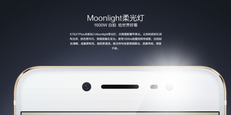 vivo X9plus為美而生，大彭友們的跨年禮