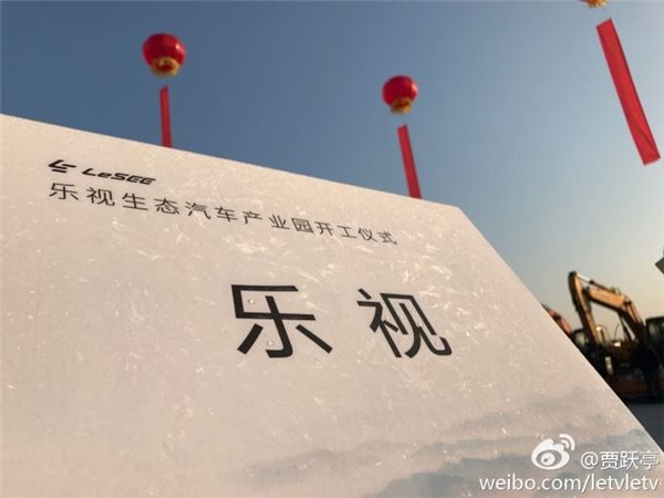 樂視莫干山超級(jí)汽車項(xiàng)目