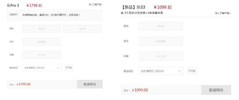 樂視欠了多少錢？手機(jī)供應(yīng)商稱最高2億