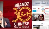 中國出海品牌30強：聯(lián)想、華為、阿里巴巴排前三