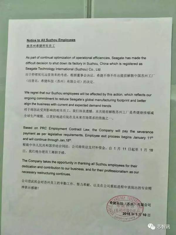 希捷蘇州工廠宣布解散 HDD窮途末路？