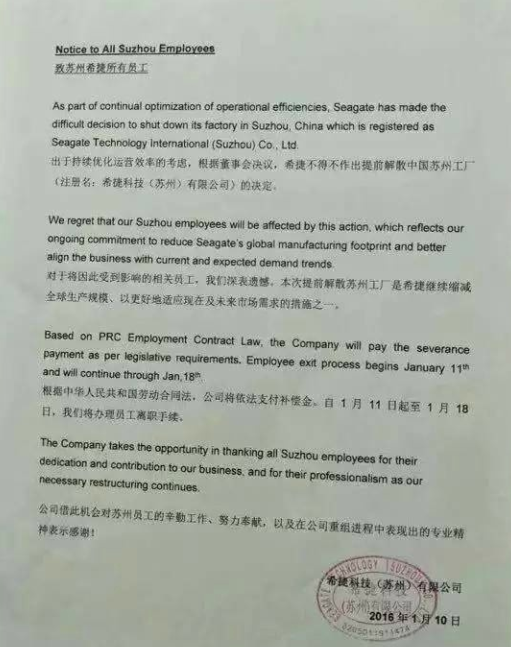 希捷蘇州工廠倒閉